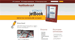 Desktop Screenshot of bookreader.co.il